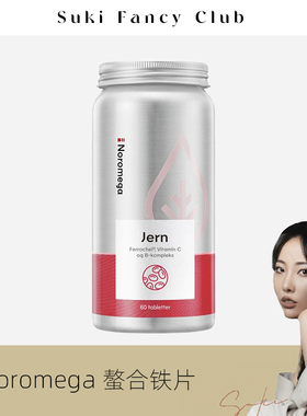 素玉FancyClub 挪威noromega铁片螯合铁配方高效吸收