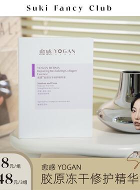 素玉FancyClub 愈感胶原冻干修护精华液紧致抗皱敏感肌褪红30ml