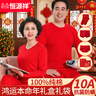 恒源祥中老年人本命年秋衣秋裤 男女士纯棉保暖内衣大红色爸妈 套装