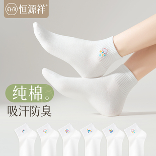 恒源祥袜子女春夏中筒纯棉运动吸汗女式 棉袜女士全棉透气防臭女袜