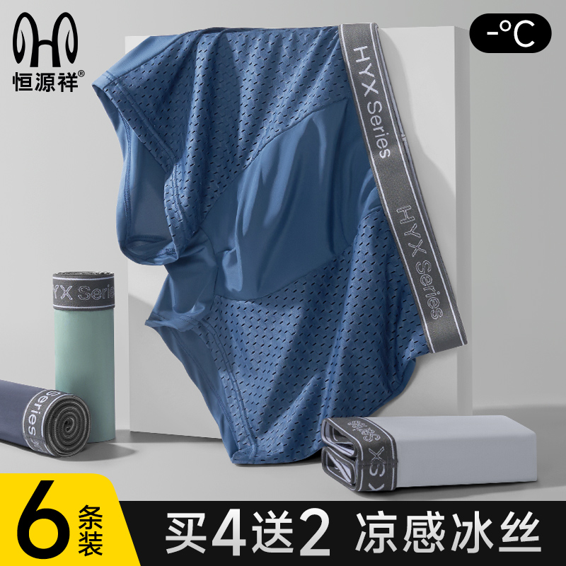 男士无痕冰丝内裤网眼夏季