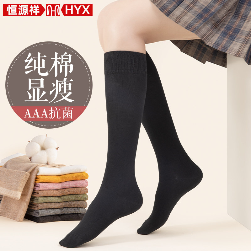 恒源祥袜子女高筒纯棉抗菌防臭四季款小腿袜纯色简约女学生长袜潮使用感如何?
