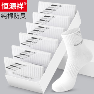 恒源祥男袜子男士 纯棉防臭春秋男生中筒袜白色运动袜短袜跑步健身