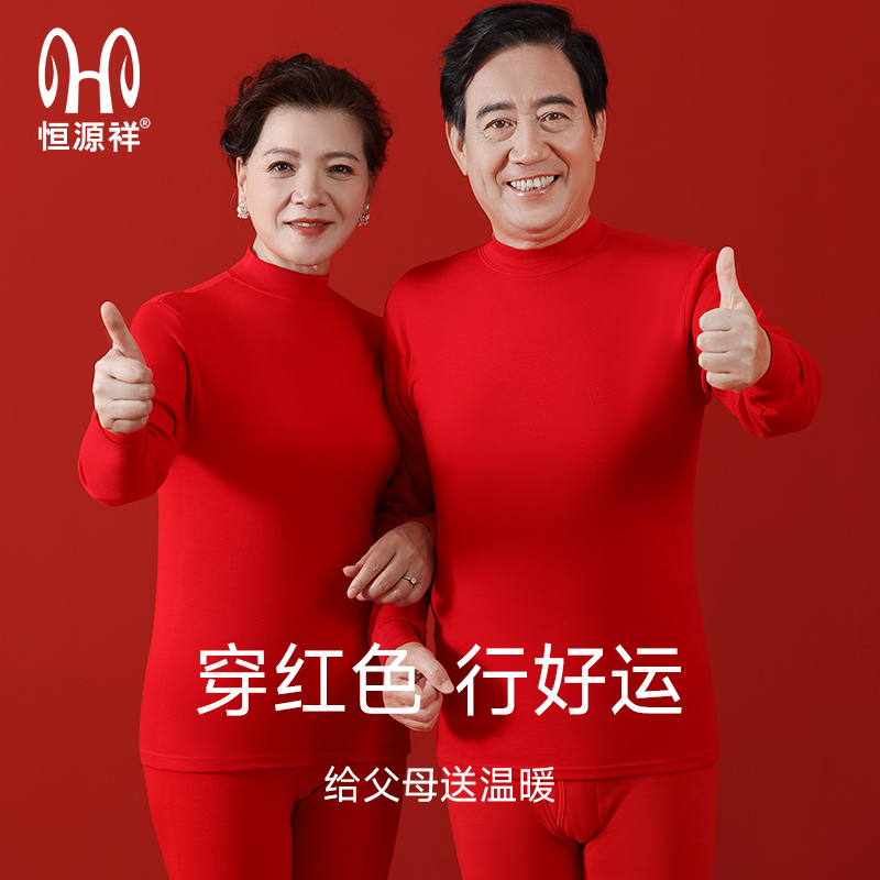 恒源祥本命年中老年人保暖内衣套装女男士大红色秋衣秋裤爸爸妈妈