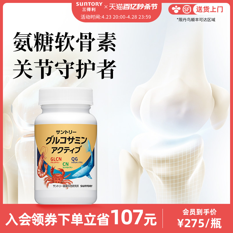 suntory三得利氨糖软骨素维骨力胶原舒缓膝盖疼痛关节宝进口正品-封面