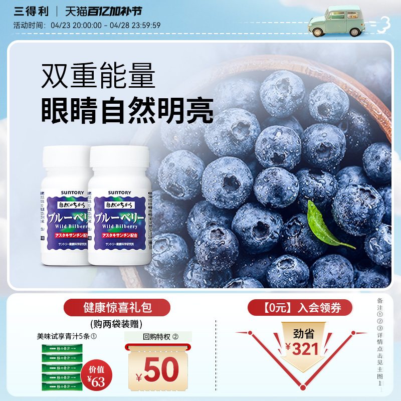 三得利蓝莓丸越橘花青素虾青素维生素BEC胡萝卜素护眼suntory2包