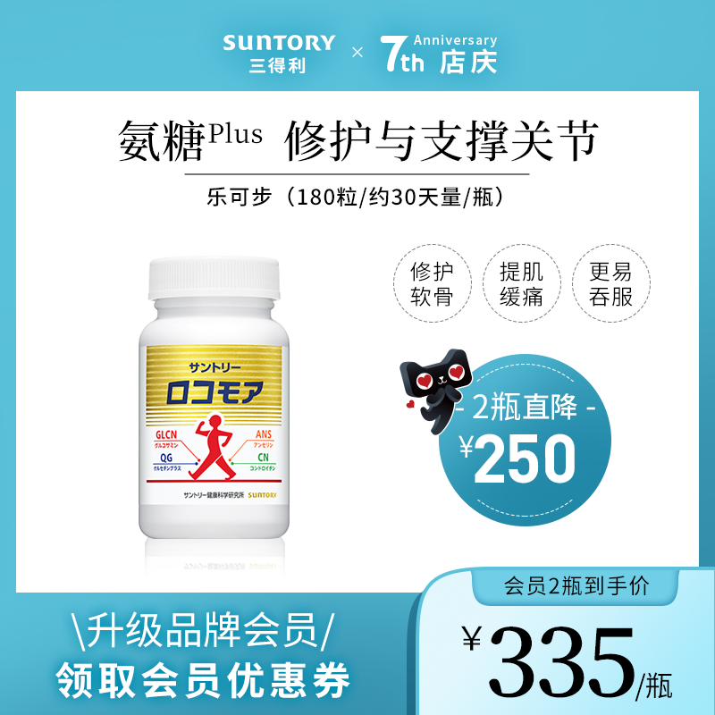 三得利乐可步氨糖软骨素日本进口氨基葡萄糖维骨力膝盖关节骨肌肉