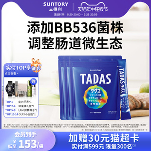三得利益生菌进口TADAS养胃粉肠胃调理双歧杆菌保健品suntory3包
