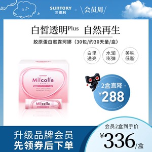 [约30天量]三得利蜜露珂娜日本胶原蛋白肽粉小分子口服美颜美容