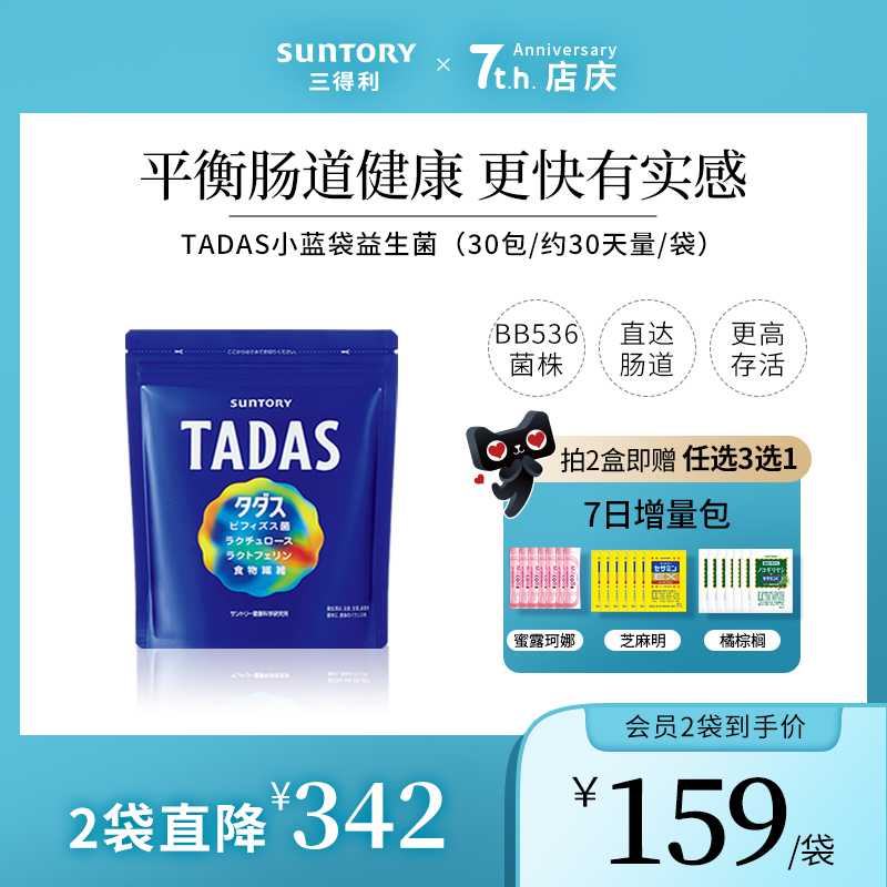 三得利益生菌双歧杆菌健康免疫力肠道大人调理肠胃营养品TADAS