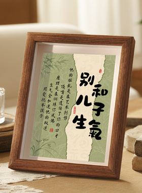 书法相框摆台情绪稳定神器