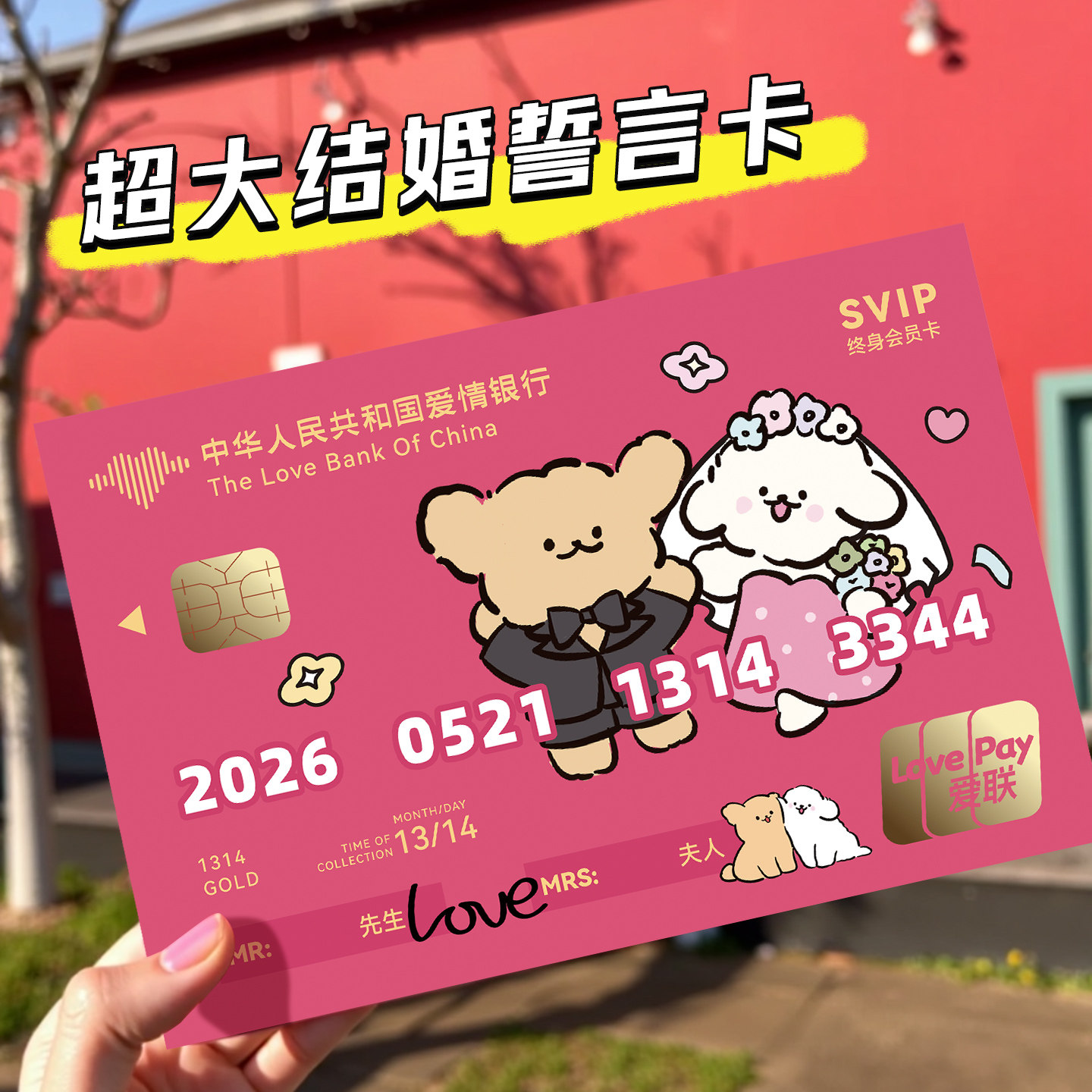 结婚接亲道具誓言卡拍照互动小游戏保证书婚礼银行女方庆全套工具