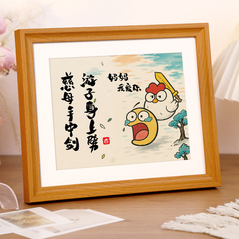 创意母亲节相框摆台妈妈我爱您趣味书法字画玄关卧室桌面装饰摆件