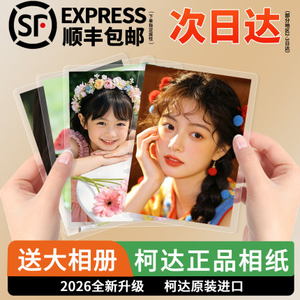 柯达洗照片冲印打印冲洗手机里的做成相册高清洗相片加塑封照相晒