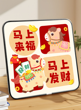马年装饰摆件新春创意礼物