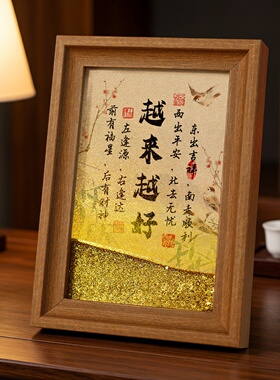 书法相框摆台创意流沙画框国风