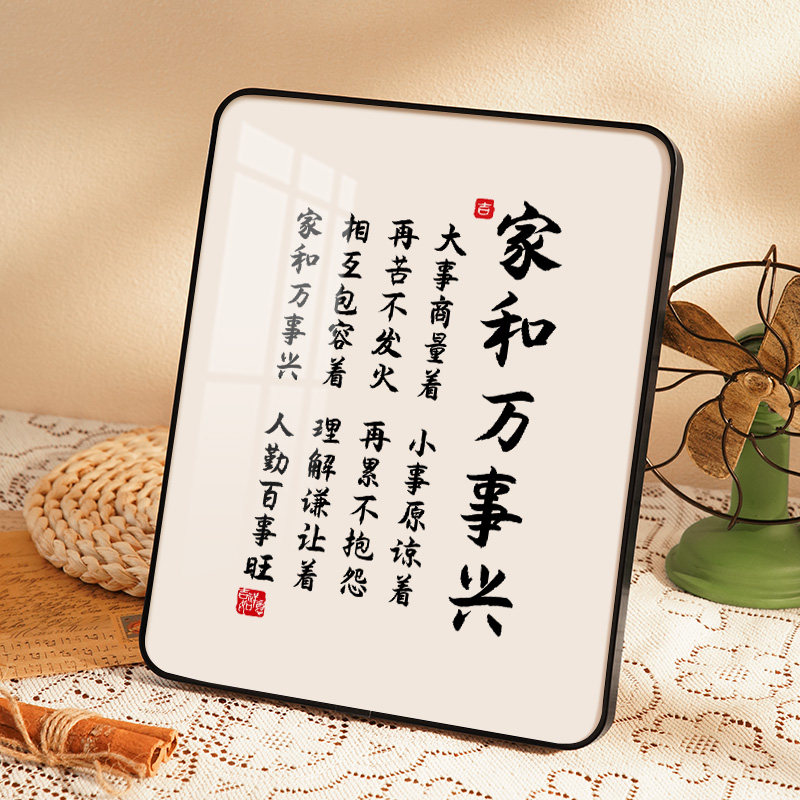家和万事兴桌面摆件字画乔迁之喜入户玄关客厅装饰书房相框摆台_虎窝淘