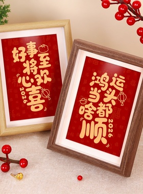 好事将至书法相框摆台乔迁装饰