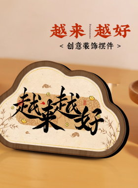 书法艺术摆台高级感摆件