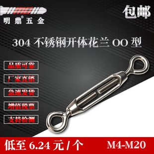 304不锈钢花篮螺丝OO型开体花兰螺栓钢丝绳M4M5M6M8M10M12M16M20