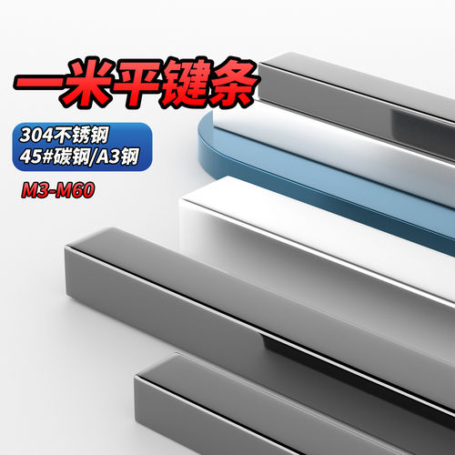 MDA345钢304不锈1米平键