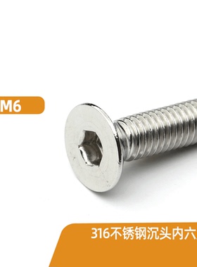 M2M2.5M3M4M5M6M8M10 316不锈钢沉头内六角螺栓平头螺丝钉GB7991
