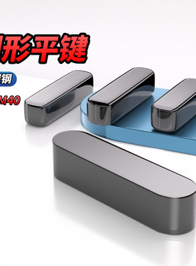 MDA3碳钢本色圆形平键圆角平键销槽子方料键条头M3M4M5M10-M36M40
