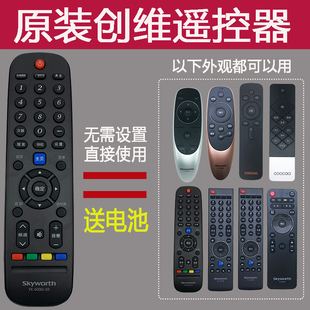 8404H 创维电视机遥控器 7801J 6600J 酷开液晶YK 通用款 万能原装