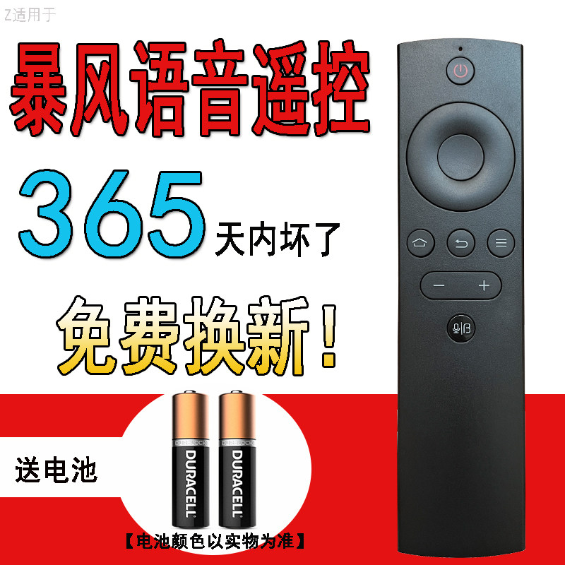 z适用于暴风电视语音遥控器45xs Max 6s 55r4 b55c71 50A14A 537c