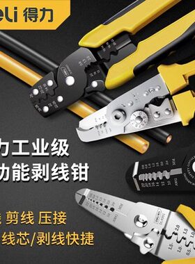 得力多功能剥线钳电工专用