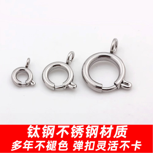 不锈钢钛钢弹簧扣手链扣项链扣