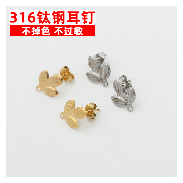 不锈钢镀18K金叶子耳钉不褪色
