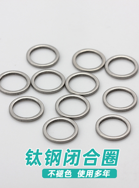 钛钢闭合圈闭口圈不褪色diy配件
