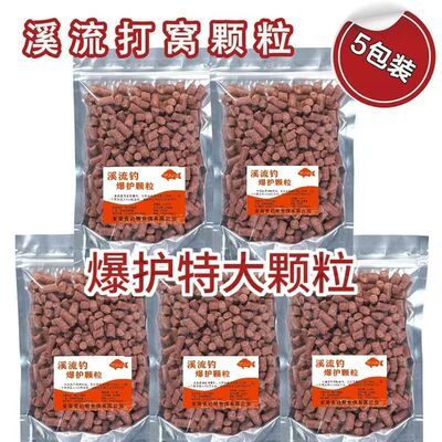 溪流钓爆护特大颗粒钓鱼蚯蚓打窝颗粒野钓溪石斑鱼鲫鱼鲤鱼饵料