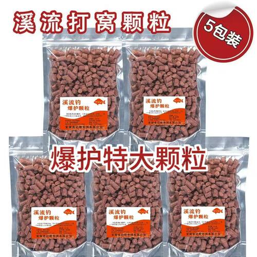 溪流钓爆护特大颗粒钓鱼蚯蚓打窝颗粒野钓溪石斑鱼鲫鱼鲤鱼饵料