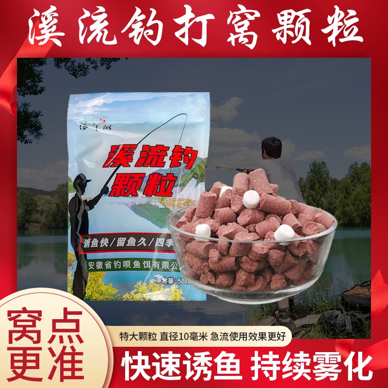 浪迹江湖溪流钓特大打窝颗粒溪流窝料溪流钓窝料溪石斑鱼专用饵料-封面