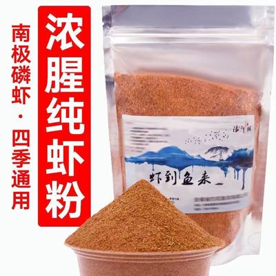 纯虾粉南极虾粉浓腥钓鱼专用南极鳞虾粉野钓虾粉罗非鱼鲫鱼鱼饵料