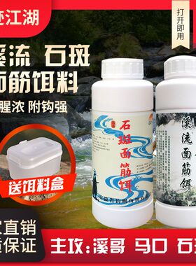 浪迹江湖溪流钓面筋饵料石斑鱼白条饵料钓鱼钓饵鱼食鱼料诱饵饵料