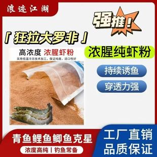 虾粉浓腥虾粉钓鱼专用南极鳞虾粉野钓罗非鲫鱼打窝料鱼饵料红虫粉