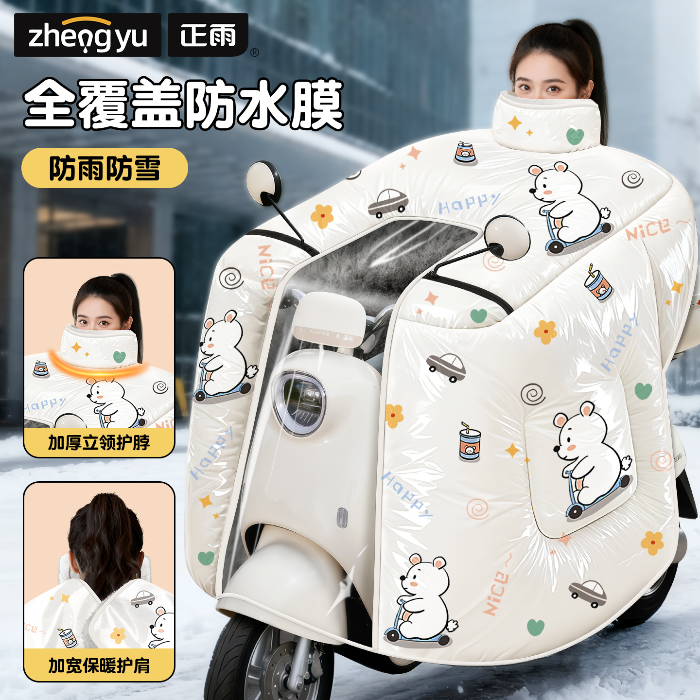 【全包防水膜】大包裹防风更保暖