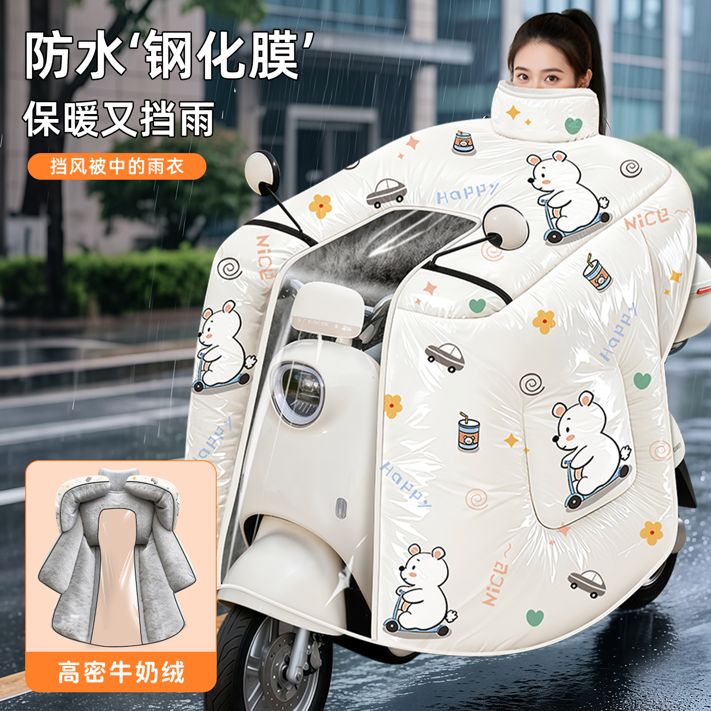 【全包防水膜】挡风被里的雨衣