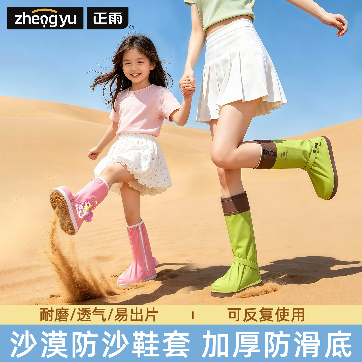 正雨26CM沙漠防沙鞋套--茶卡盐湖图片