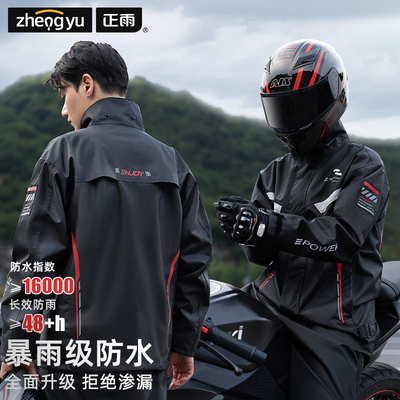 硬核摩托车套装轻奢款防暴雨雨衣