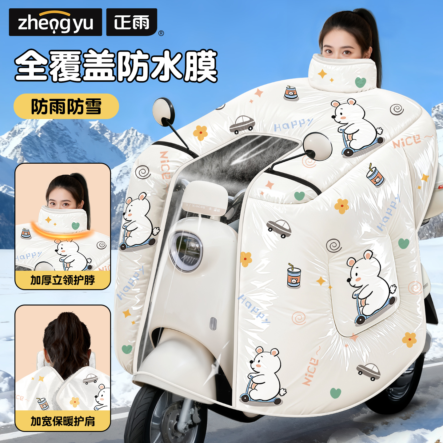 【全包防水膜】大包裹防风更保暖