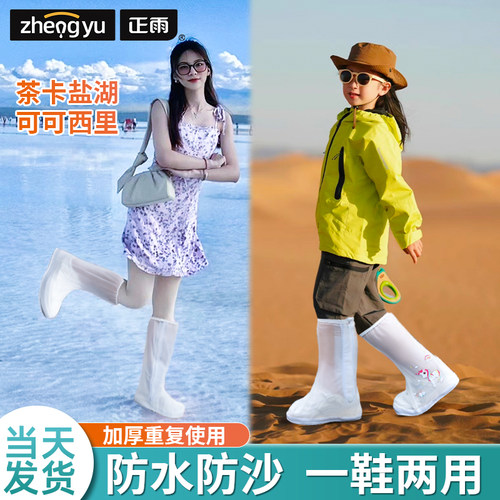 【官方推荐】防水防沙专用鞋套