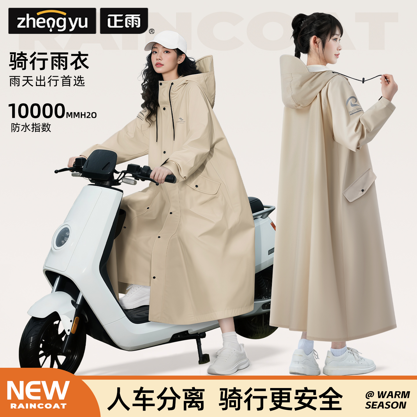 【人车分离】雨衣电动车2025新款