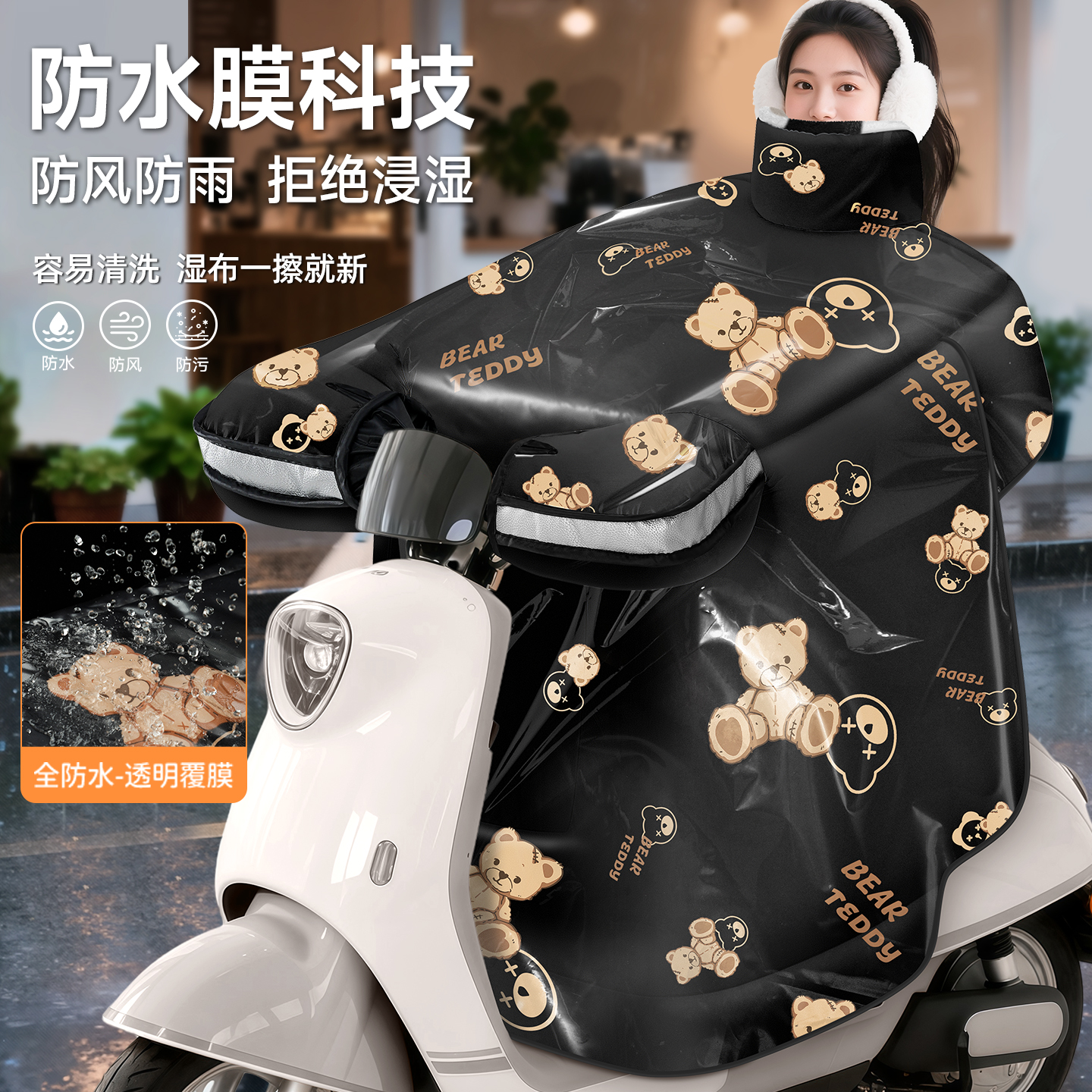[防雨膜不渗透]电动车冬季挡风被