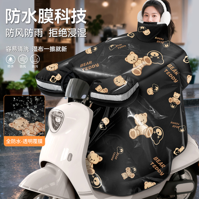 [防雨膜不渗透]电动车冬季挡风被