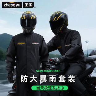 女长款 雨衣分体式 骑行摩托车专用套装 男士 全身防暴雨 外卖骑手男款