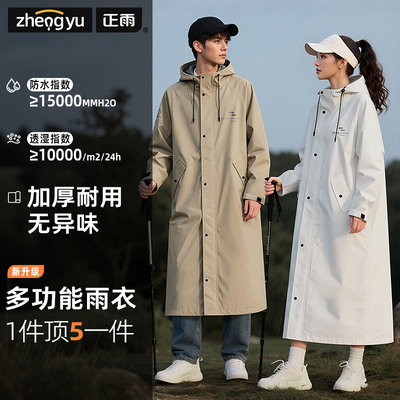 【户外雨衣】雨衣长款全身防暴雨